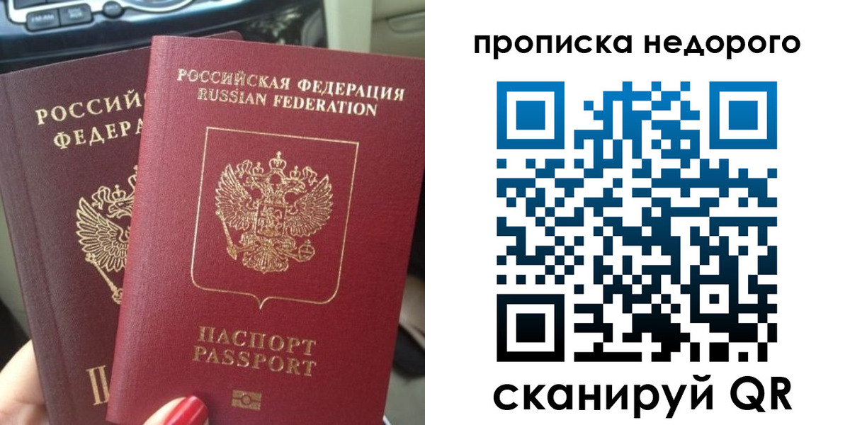 прописка от собственника в Саках